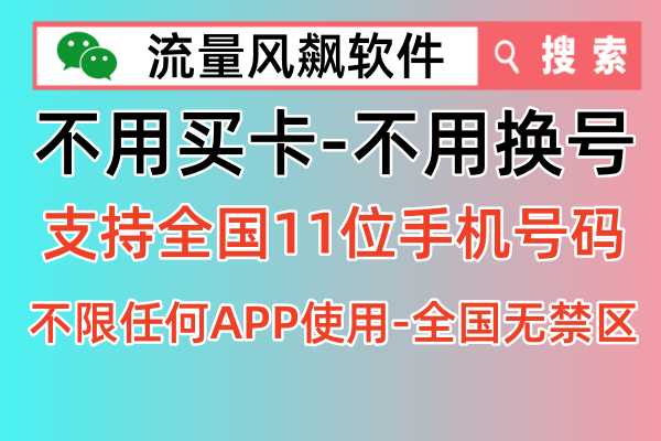 专网流量的充值与使用：实现全国通用5G上网的便捷之路