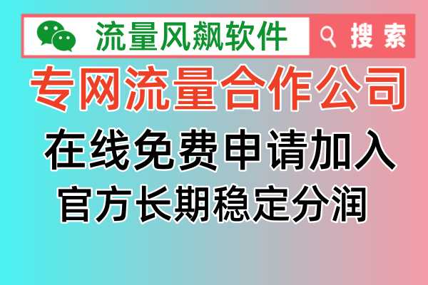 ​📱🌐 手机专网流量包代理平台，让你轻松成为流量小能手！🎉🎉